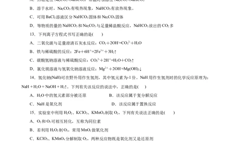 高一年级化学第一次月考卷（考试版）（浙江专用）A4_1多考区联考试卷_2510092025-2026学年高一化学上学期第一次月考_2025-2026学年高一化学上学期第一次月考（浙江专用）Word版含解析