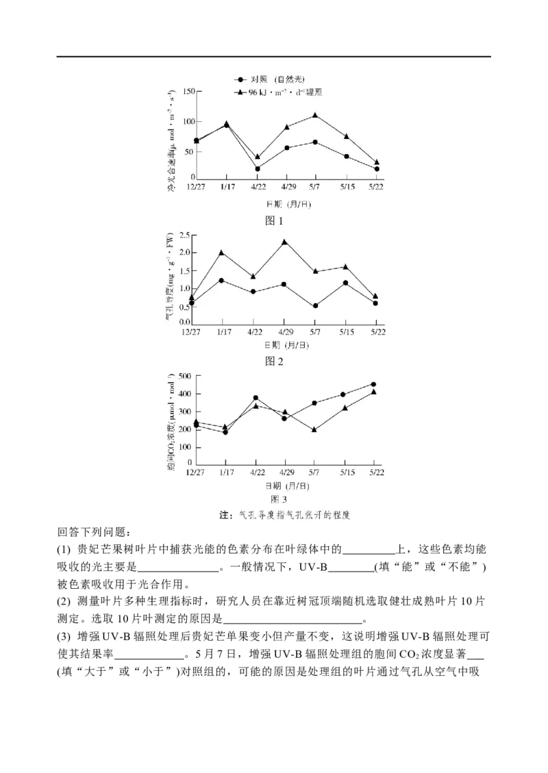 2025届河北省石家庄市长安区石家庄市第一中学高三下学期一模生物试题_2025年3月_250302河北省张家口市第一中学2025届高三下学期一模试题（全科）