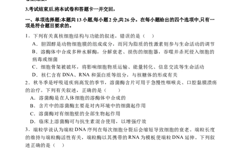 2025届河北省石家庄市长安区石家庄市第一中学高三下学期一模生物试题_2025年3月_250302河北省张家口市第一中学2025届高三下学期一模试题（全科）