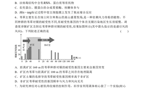 2025届河北省石家庄市长安区石家庄市第一中学高三下学期一模生物试题_2025年3月_250302河北省张家口市第一中学2025届高三下学期一模试题（全科）