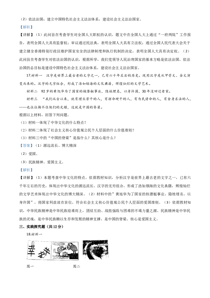 精品解析：四川省巴中市2020年中考道德与法治试题（解析版）_中考真题_7.政治中考真题2015-2024年_2020政治真题79份_2020年中考真题精品解析道德与法治（四川巴中卷）精编word版