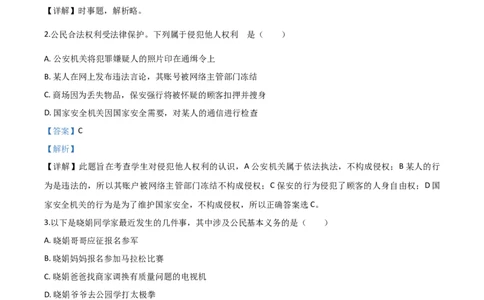 精品解析：四川省巴中市2020年中考道德与法治试题（解析版）_中考真题_7.政治中考真题2015-2024年_2020政治真题79份_2020年中考真题精品解析道德与法治（四川巴中卷）精编word版