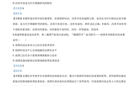 精品解析：四川省巴中市2020年中考道德与法治试题（解析版）_中考真题_7.政治中考真题2015-2024年_2020政治真题79份_2020年中考真题精品解析道德与法治（四川巴中卷）精编word版