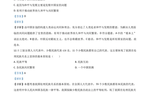 精品解析：四川省巴中市2020年中考道德与法治试题（解析版）_中考真题_7.政治中考真题2015-2024年_2020政治真题79份_2020年中考真题精品解析道德与法治（四川巴中卷）精编word版