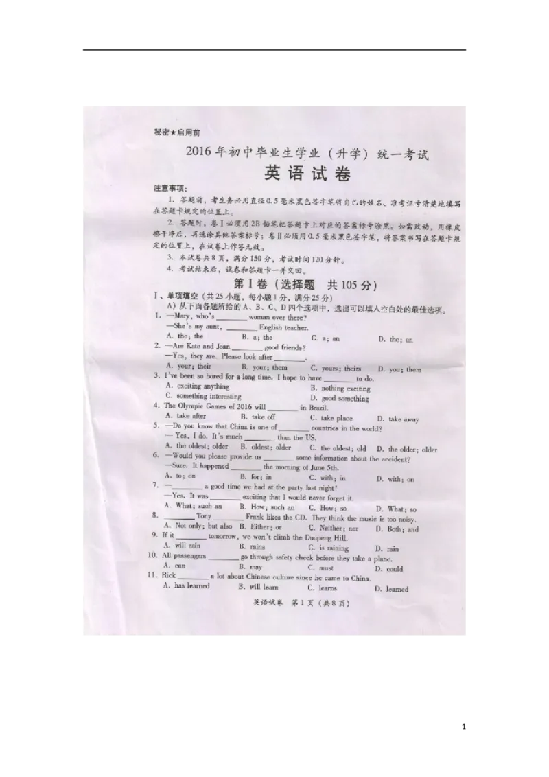 贵州省黔南州2016年中考英语真题试题（扫描版，含答案）_中考真题_3.英语中考真题2015-2024年_2016年全国中考YINGYU99份