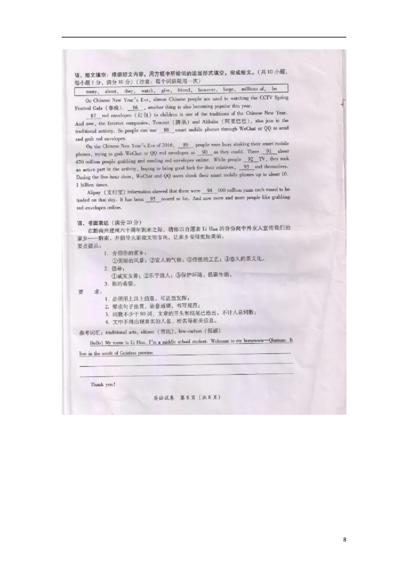 贵州省黔南州2016年中考英语真题试题（扫描版，含答案）_中考真题_3.英语中考真题2015-2024年_2016年全国中考YINGYU99份