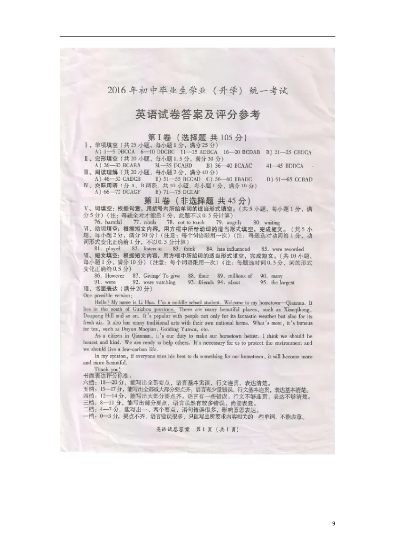 贵州省黔南州2016年中考英语真题试题（扫描版，含答案）_中考真题_3.英语中考真题2015-2024年_2016年全国中考YINGYU99份