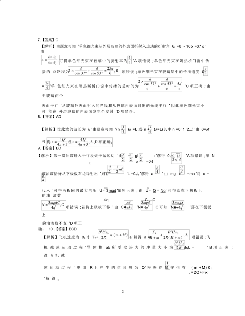 &middot;物理答案_2025年3月_250301名校学术联盟&middot;高考模拟信息卷&冲刺卷（五）_河南省名校学术联盟2025届高三下学期模拟冲刺（五）物理试题