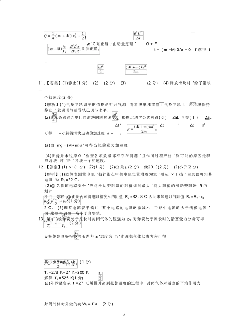 &middot;物理答案_2025年3月_250301名校学术联盟&middot;高考模拟信息卷&冲刺卷（五）_河南省名校学术联盟2025届高三下学期模拟冲刺（五）物理试题