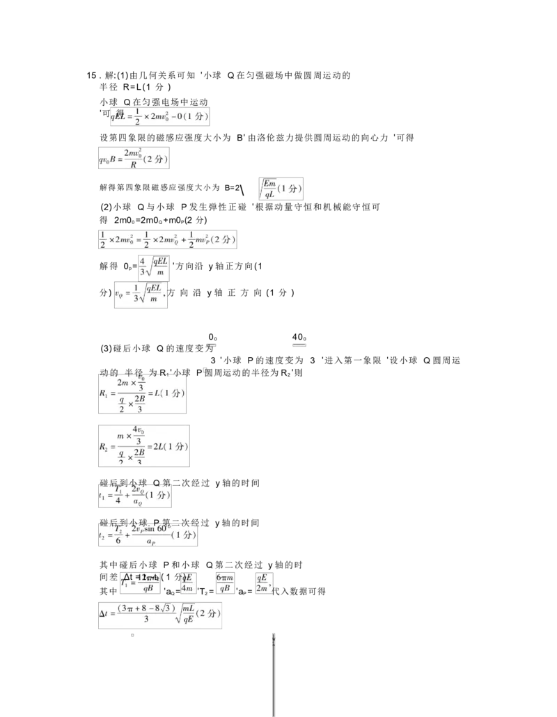 &middot;物理答案_2025年3月_250301名校学术联盟&middot;高考模拟信息卷&冲刺卷（五）_河南省名校学术联盟2025届高三下学期模拟冲刺（五）物理试题