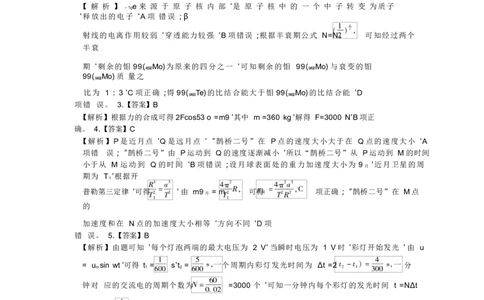 &middot;物理答案_2025年3月_250301名校学术联盟&middot;高考模拟信息卷&冲刺卷（五）_河南省名校学术联盟2025届高三下学期模拟冲刺（五）物理试题
