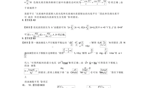&middot;物理答案_2025年3月_250301名校学术联盟&middot;高考模拟信息卷&冲刺卷（五）_河南省名校学术联盟2025届高三下学期模拟冲刺（五）物理试题