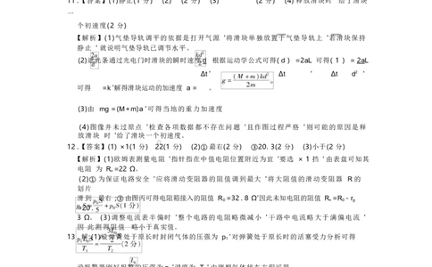 &middot;物理答案_2025年3月_250301名校学术联盟&middot;高考模拟信息卷&冲刺卷（五）_河南省名校学术联盟2025届高三下学期模拟冲刺（五）物理试题