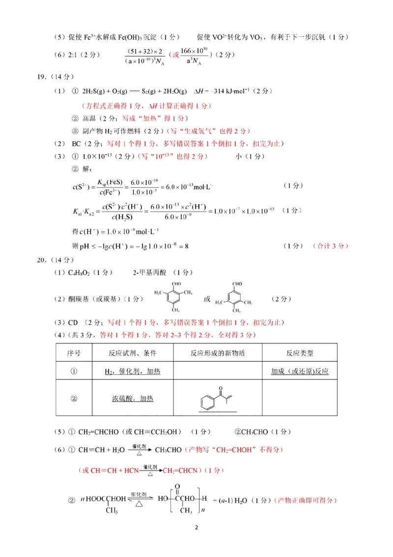 化学答案_2025年2月_2502192025届广东省梅州市高三下学期模拟预测（一）（全科）_2025届广东梅州一模化学