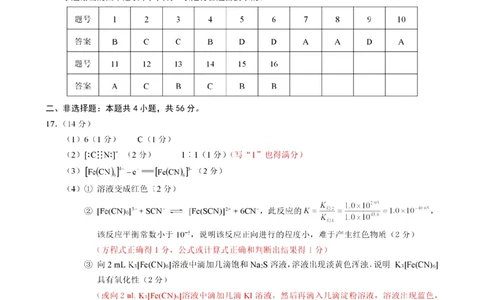 化学答案_2025年2月_2502192025届广东省梅州市高三下学期模拟预测（一）（全科）_2025届广东梅州一模化学