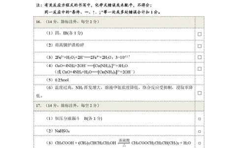 2025-2026学年度上学期高三起点考试化学试卷(含答案)高三起点化学考试卷答案_2025年9月_250907湖北省楚天协作体2025-2026学年高三上学期开学（全科）
