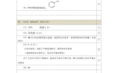 2025-2026学年度上学期高三起点考试化学试卷(含答案)高三起点化学考试卷答案_2025年9月_250907湖北省楚天协作体2025-2026学年高三上学期开学（全科）