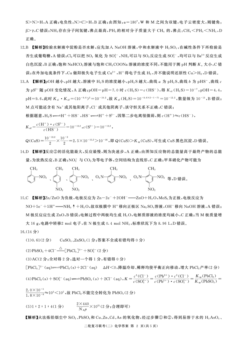 二轮二化学（L）-答案_2025年4月_250426百师联盟2025届高三二轮复习联考（二）（全科）_百师联盟2025届高三二轮复习联考（二）化学试题及答案