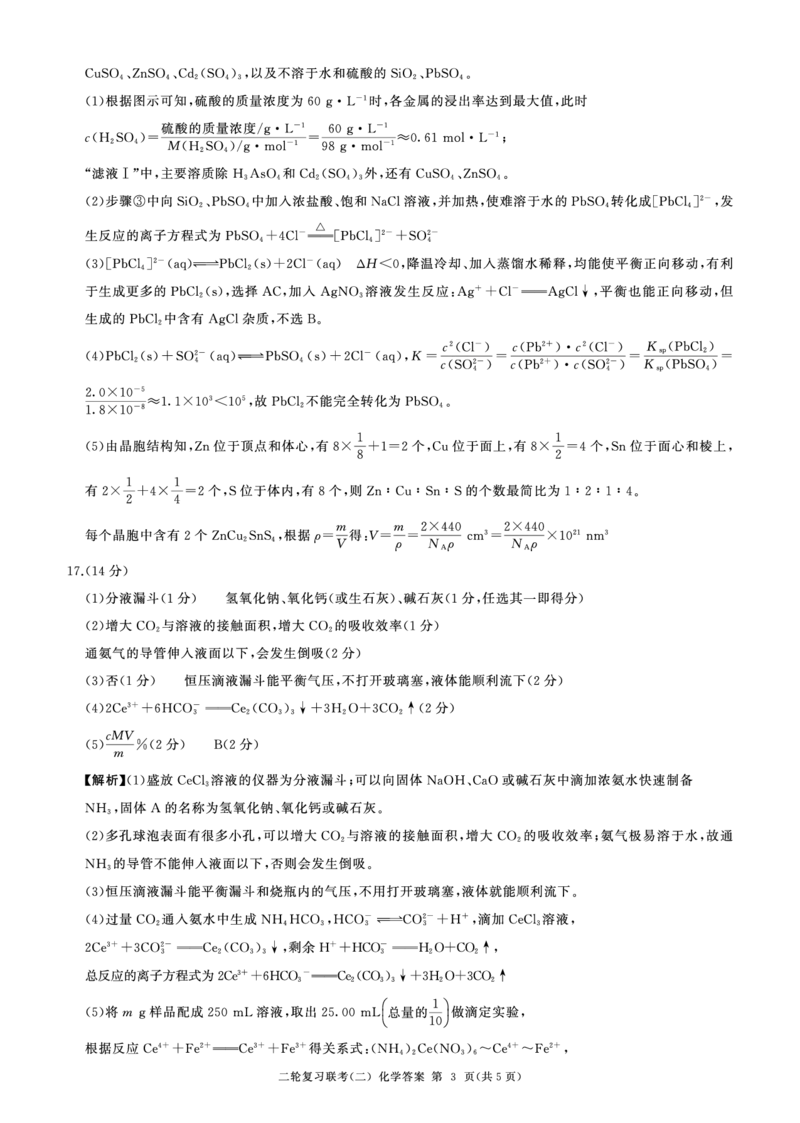 二轮二化学（L）-答案_2025年4月_250426百师联盟2025届高三二轮复习联考（二）（全科）_百师联盟2025届高三二轮复习联考（二）化学试题及答案