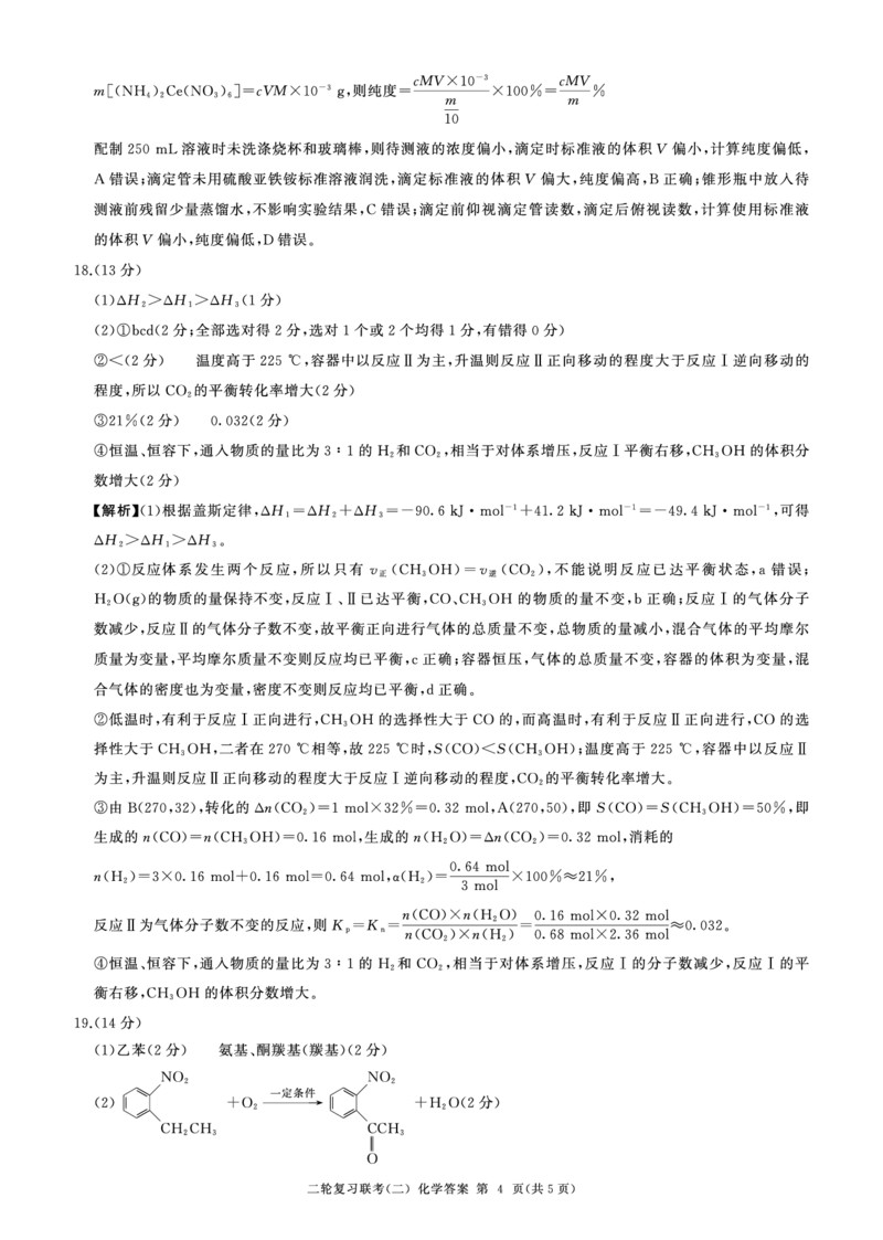 二轮二化学（L）-答案_2025年4月_250426百师联盟2025届高三二轮复习联考（二）（全科）_百师联盟2025届高三二轮复习联考（二）化学试题及答案