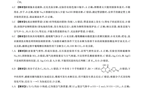 二轮二化学（L）-答案_2025年4月_250426百师联盟2025届高三二轮复习联考（二）（全科）_百师联盟2025届高三二轮复习联考（二）化学试题及答案