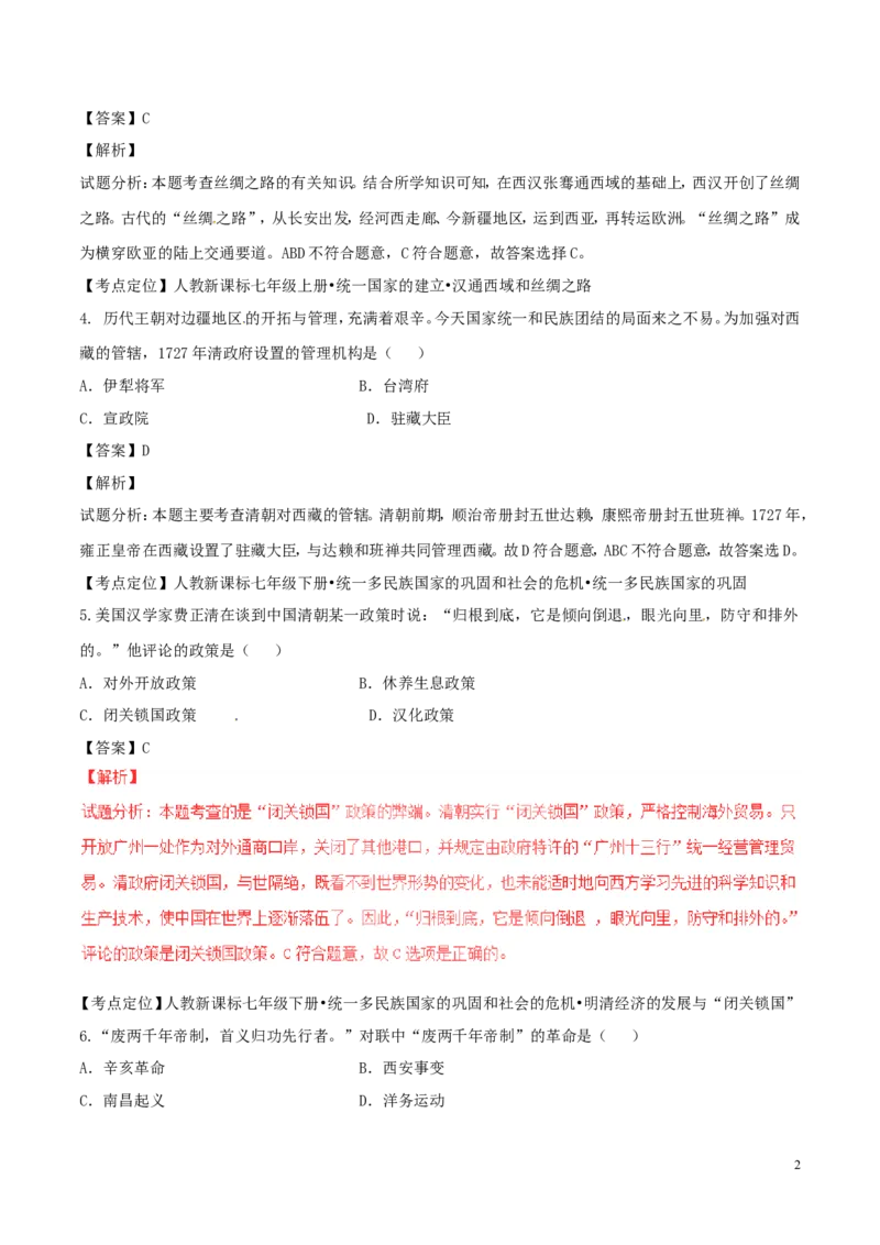 辽宁省营口市2017年中考历史真题试题（含解析）_中考真题_6.历史中考真题2015-2024年_2017年全国中考历史152份