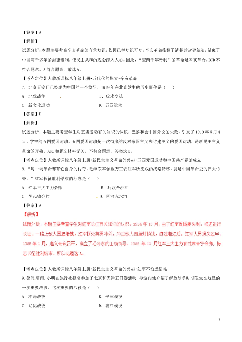 辽宁省营口市2017年中考历史真题试题（含解析）_中考真题_6.历史中考真题2015-2024年_2017年全国中考历史152份