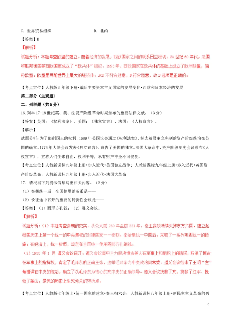 辽宁省营口市2017年中考历史真题试题（含解析）_中考真题_6.历史中考真题2015-2024年_2017年全国中考历史152份