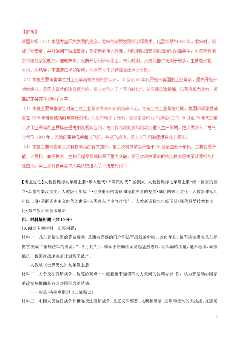 辽宁省营口市2017年中考历史真题试题（含解析）_中考真题_6.历史中考真题2015-2024年_2017年全国中考历史152份