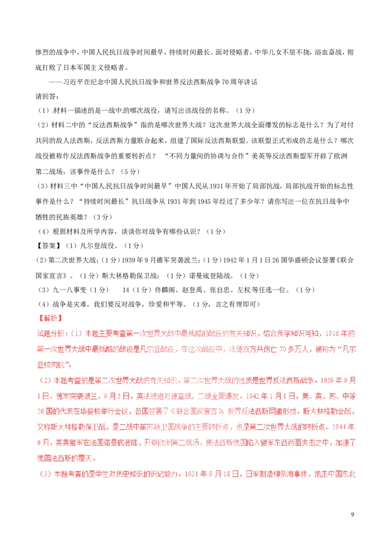 辽宁省营口市2017年中考历史真题试题（含解析）_中考真题_6.历史中考真题2015-2024年_2017年全国中考历史152份