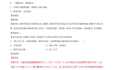 辽宁省营口市2017年中考历史真题试题（含解析）_中考真题_6.历史中考真题2015-2024年_2017年全国中考历史152份