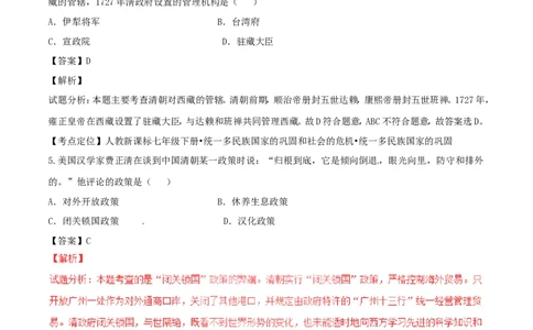 辽宁省营口市2017年中考历史真题试题（含解析）_中考真题_6.历史中考真题2015-2024年_2017年全国中考历史152份