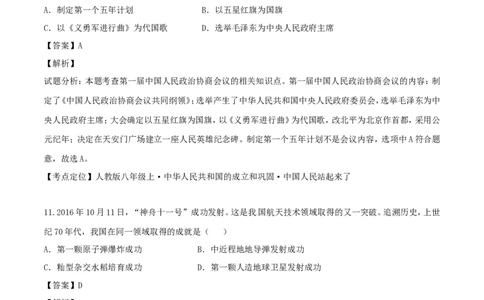辽宁省营口市2017年中考历史真题试题（含解析）_中考真题_6.历史中考真题2015-2024年_2017年全国中考历史152份