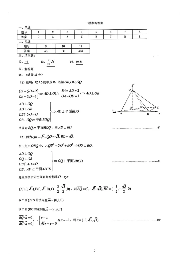 东北三省三校2025年高三第一次联合模拟考试数学答案_2025年3月_250308东北三省三校（哈师大附中、辽宁省实验中学、东北师大附中）2025年高三第一次联合模拟考试（全科）