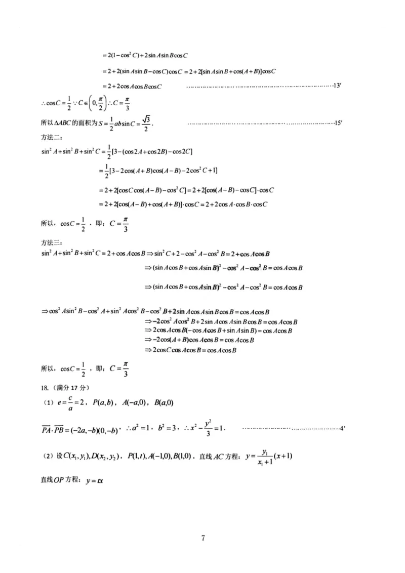 东北三省三校2025年高三第一次联合模拟考试数学答案_2025年3月_250308东北三省三校（哈师大附中、辽宁省实验中学、东北师大附中）2025年高三第一次联合模拟考试（全科）
