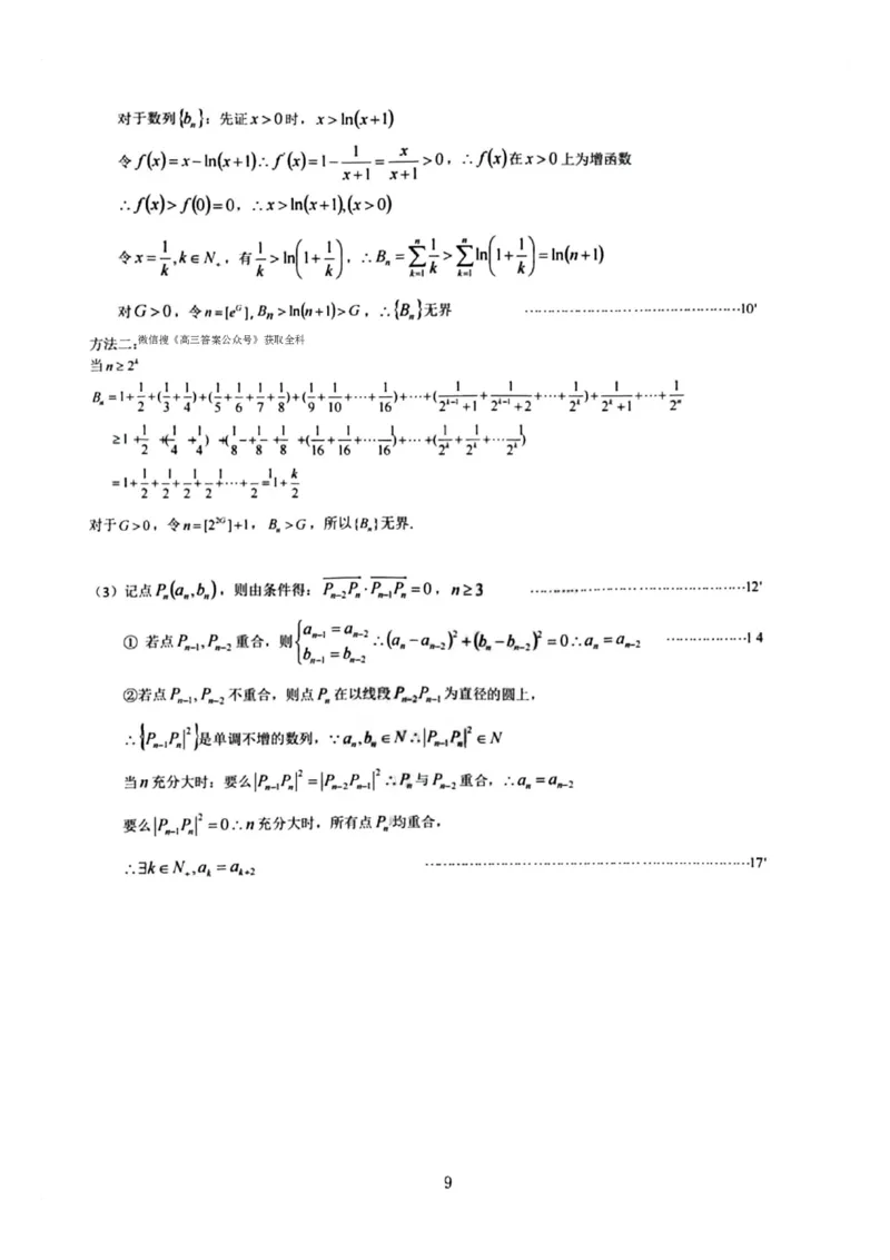 东北三省三校2025年高三第一次联合模拟考试数学答案_2025年3月_250308东北三省三校（哈师大附中、辽宁省实验中学、东北师大附中）2025年高三第一次联合模拟考试（全科）