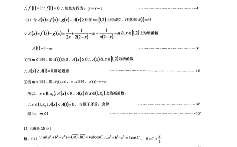 东北三省三校2025年高三第一次联合模拟考试数学答案_2025年3月_250308东北三省三校（哈师大附中、辽宁省实验中学、东北师大附中）2025年高三第一次联合模拟考试（全科）