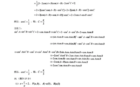 东北三省三校2025年高三第一次联合模拟考试数学答案_2025年3月_250308东北三省三校（哈师大附中、辽宁省实验中学、东北师大附中）2025年高三第一次联合模拟考试（全科）