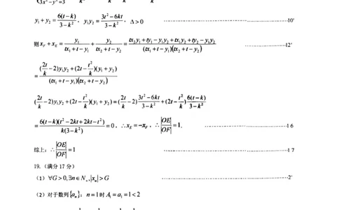 东北三省三校2025年高三第一次联合模拟考试数学答案_2025年3月_250308东北三省三校（哈师大附中、辽宁省实验中学、东北师大附中）2025年高三第一次联合模拟考试（全科）