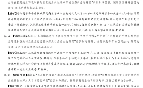 25.4湘豫联考高三生物参考答案（第三次模拟）_2025年4月_2504292025届湘豫名校联考高三下学期第三次模拟考试_2025届湘豫名校高三三模生物试卷