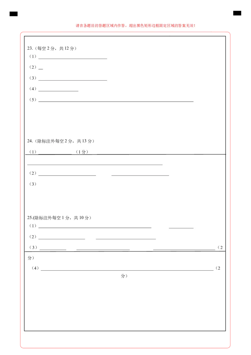 生物（新高考通用）01（答题卡）(1)_1多考区联考_08272024年新高二开学摸底考试卷（word版含解析和答题卡）