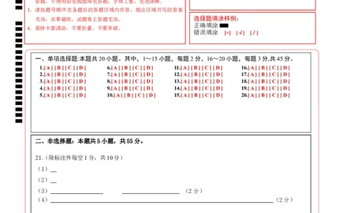 生物（新高考通用）01（答题卡）(1)_1多考区联考_08272024年新高二开学摸底考试卷（word版含解析和答题卡）