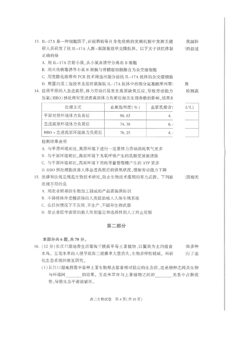 北京市朝阳区2024-2025学年高三第一学期期末质量检测考试生物试卷+答案_2025年1月_250108北京市朝阳区2024-2025学年高三第一学期期末质量检测考试（全科）