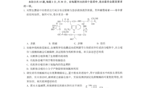 北京市朝阳区2024-2025学年高三第一学期期末质量检测考试生物试卷+答案_2025年1月_250108北京市朝阳区2024-2025学年高三第一学期期末质量检测考试（全科）