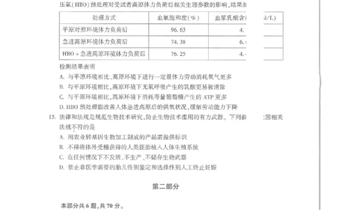 北京市朝阳区2024-2025学年高三第一学期期末质量检测考试生物试卷+答案_2025年1月_250108北京市朝阳区2024-2025学年高三第一学期期末质量检测考试（全科）