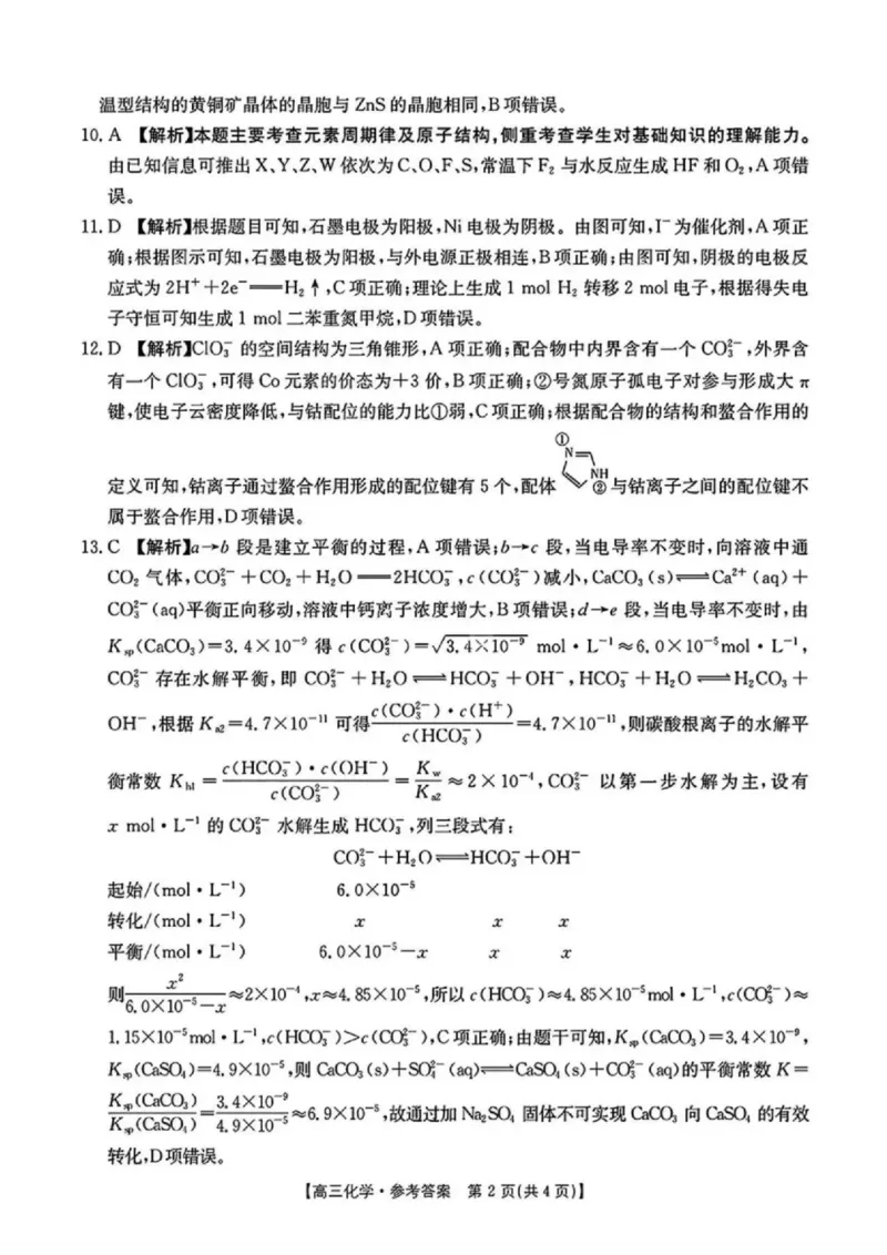 2025年安徽省示范高中皖北协作区第27届联考化学+答案_2025年3月_2503282025年安徽省示范高中皖北协作区第27届联考（全科）