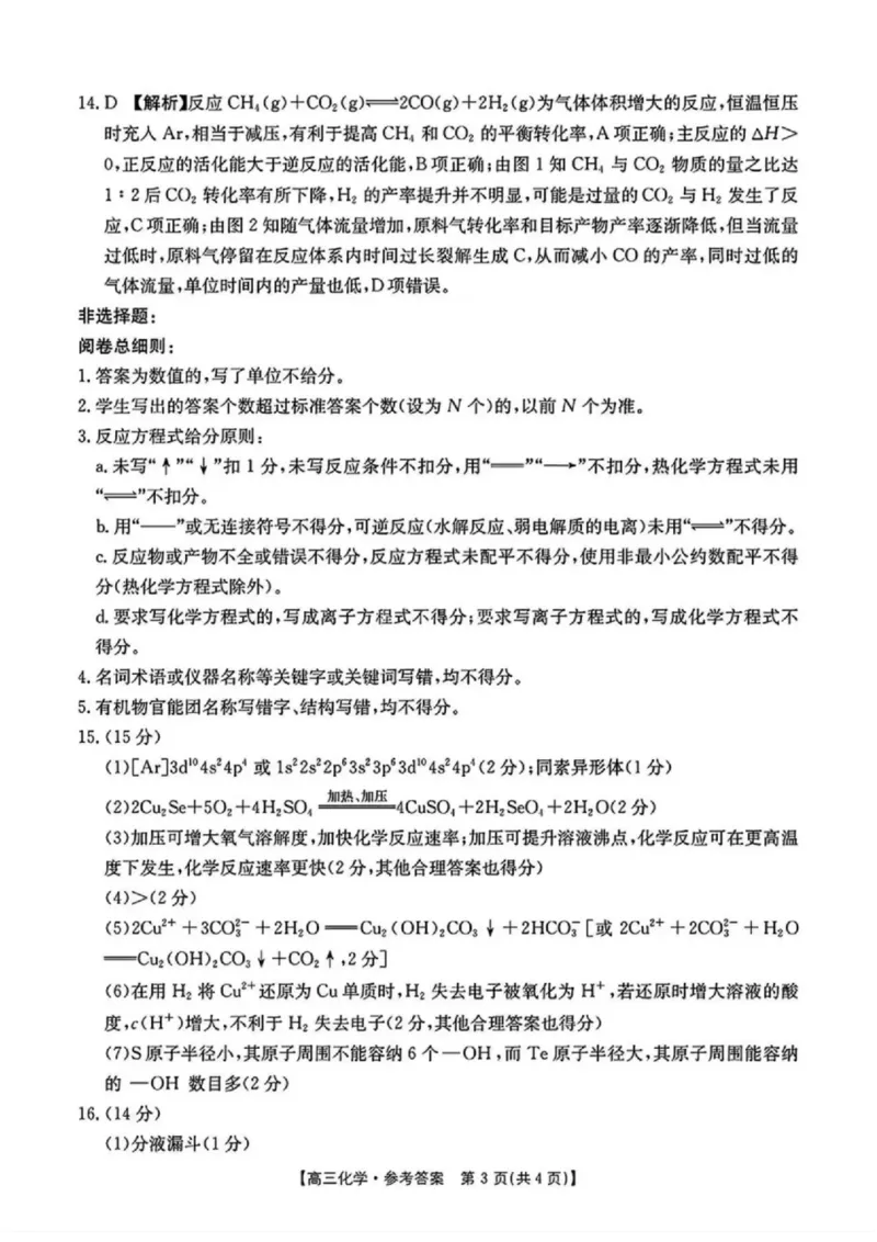 2025年安徽省示范高中皖北协作区第27届联考化学+答案_2025年3月_2503282025年安徽省示范高中皖北协作区第27届联考（全科）