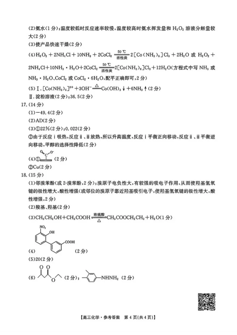 2025年安徽省示范高中皖北协作区第27届联考化学+答案_2025年3月_2503282025年安徽省示范高中皖北协作区第27届联考（全科）