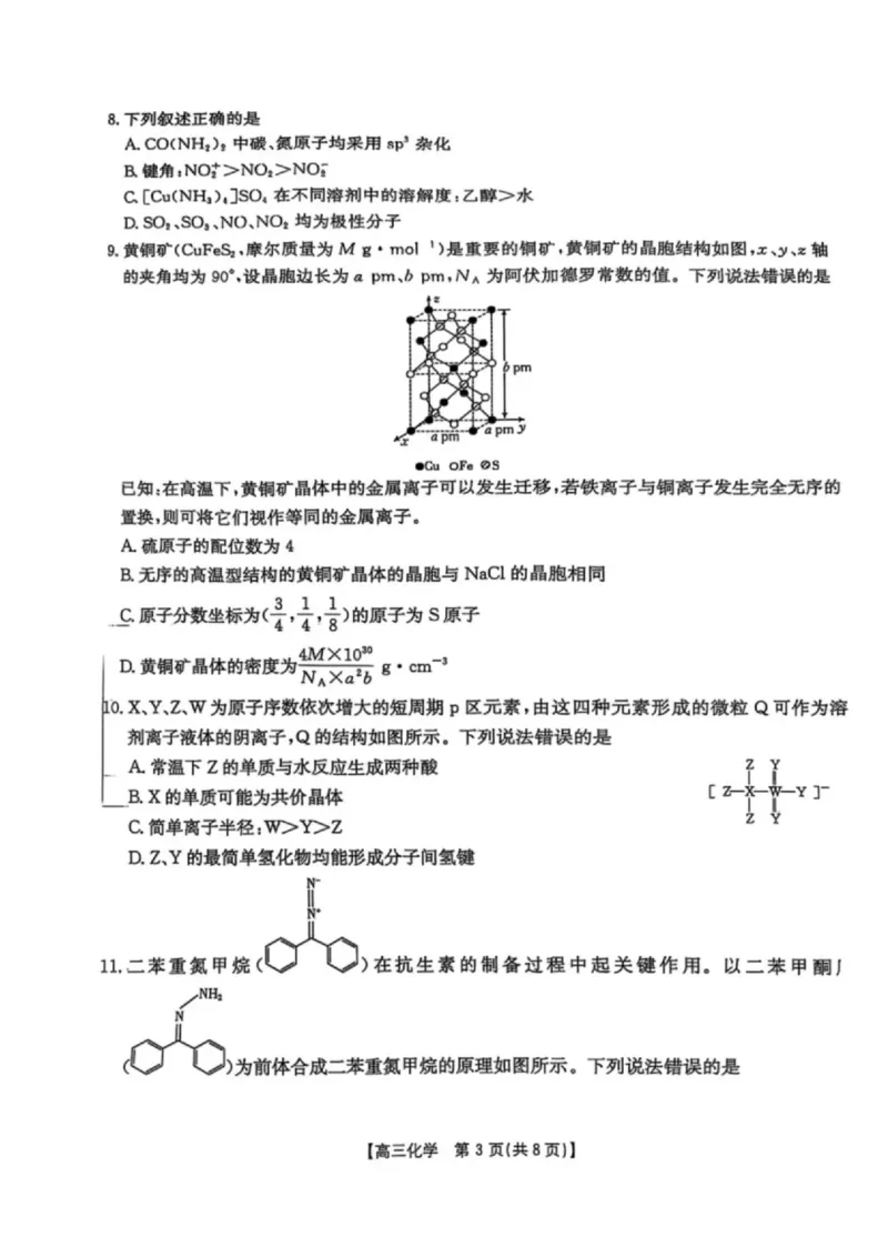 2025年安徽省示范高中皖北协作区第27届联考化学+答案_2025年3月_2503282025年安徽省示范高中皖北协作区第27届联考（全科）