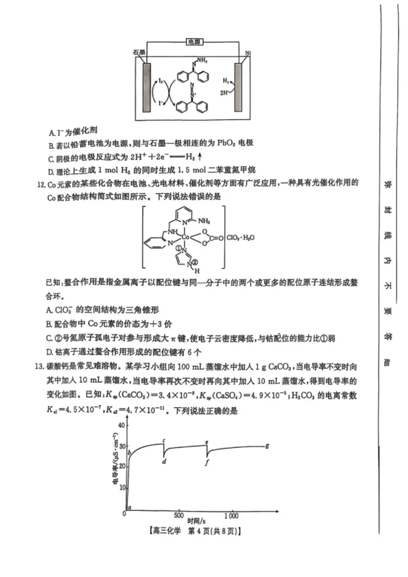 2025年安徽省示范高中皖北协作区第27届联考化学+答案_2025年3月_2503282025年安徽省示范高中皖北协作区第27届联考（全科）